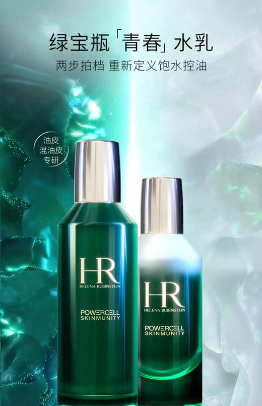 HR赫莲娜悦活强韧青春乳液75ml 绿宝瓶乳液混油皮挚爱 商品图5