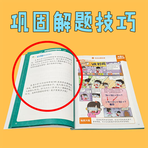 小学数学应用题解题思路图解·中高年级（三四五六年级上、下） 商品图4