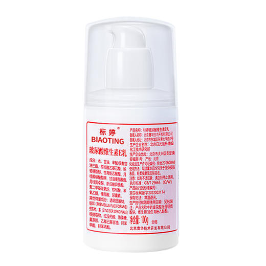 【拍2赠1】标婷玻尿酸维生素E乳100g/瓶 此链接为单瓶 商品图2