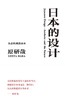 日本的设计 商品缩略图0
