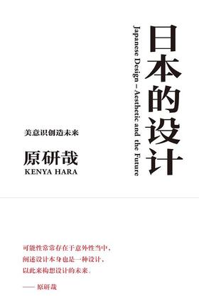 日本的设计