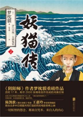 妖猫传 2 商品图0