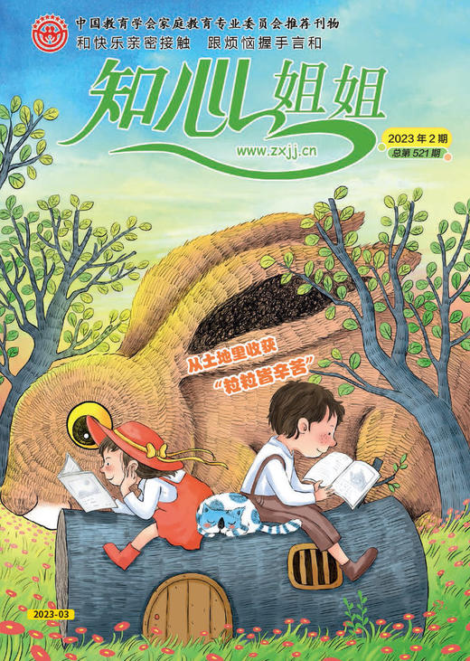 《知心姐姐》2023年7-12月全年杂志 6-12岁适读 心理健康亲子共读 商品图2