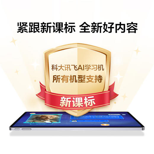 科大讯飞AI学习机LUMIE10星火大模型 幼小初高全龄段 大屏护眼 学生平板 英语学习 16英寸 商品图6