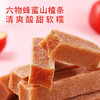 山萃六物蜂蜜山楂条168克(罐装) 商品缩略图2