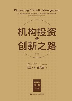 【No.21一颗韭菜的自我修养】机构投资的创新之路