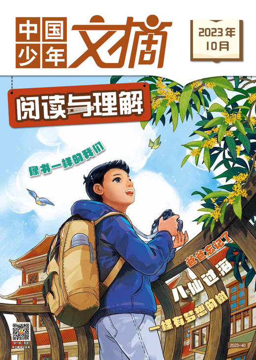 《中国少年文摘 阅读与理解》2023年杂志随机5个月 9-12岁适读  新课标必读书目 商品图10