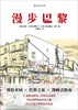 漫步巴黎 商品缩略图0