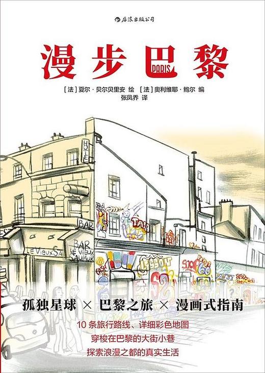 漫步巴黎 商品图0