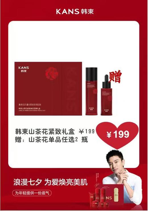 韩束山茶花套盒（送水乳BB霜任选2瓶）（超市） 商品图0