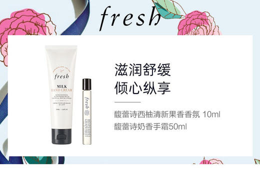 FRE2023081702	馥蕾诗fresh	馥蕾诗护肤套装（西柚香氛10ml+奶香手霜50ml） 商品图3