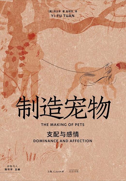 【No.39宠物，是孤独的解药】制造宠物 : 支配与感情 商品图0