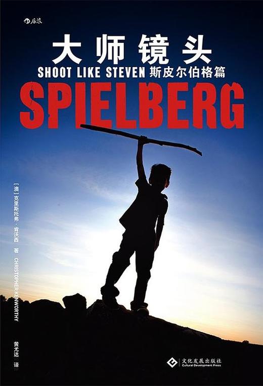 大师镜头 斯皮尔伯格篇 商品图0