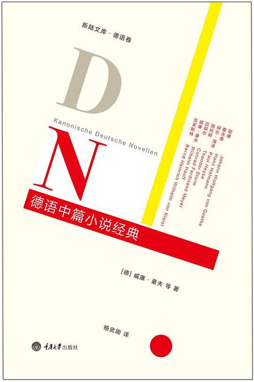 德语中篇小说经典 商品图0