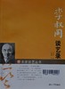 李叔同谈艺录 商品缩略图0