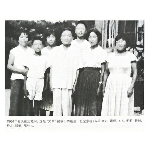 《我的父亲邓小平：“文革”岁月》 商品图8