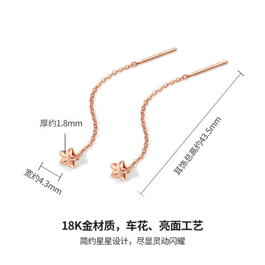 C0911386-A0-A0	周六福	18K耳饰星星耳线时尚质感长款耳线女 商品图1