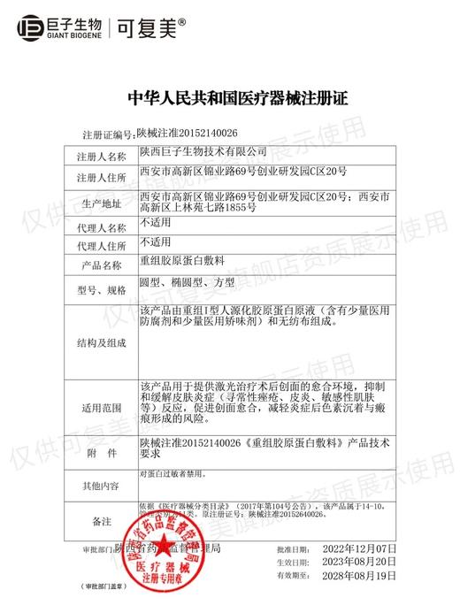 Exp20260311【 II类医疗械字号】三甲医院推荐 可复美重组胶原蛋白敷料 5片 医美医用敷料 修复冷敷贴祛痘敏感肌 商品图2