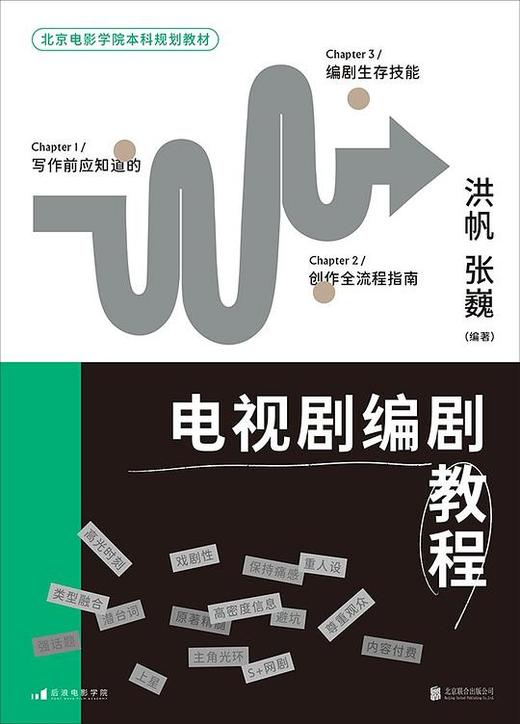 电视剧编剧教程 商品图0