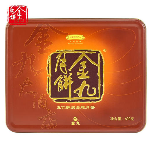 金九月饼礼盒 广式吴川传统手工五仁金腿大月饼特色铁盒 中秋送礼佳品 五仁酥皮金腿月饼600g 商品图4