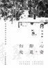 心安即是归处 商品缩略图0