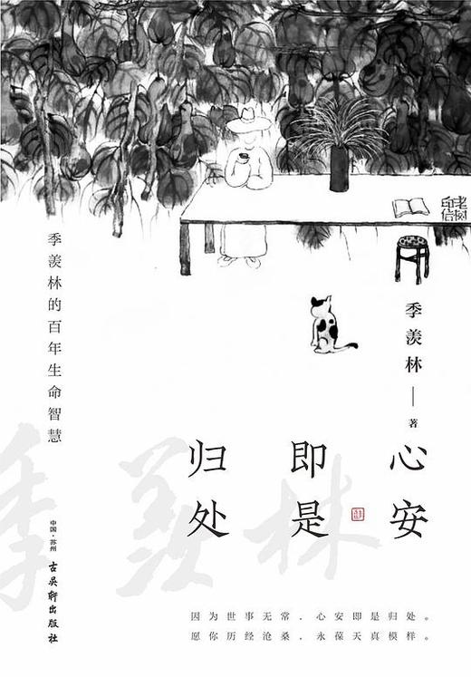 心安即是归处 商品图0