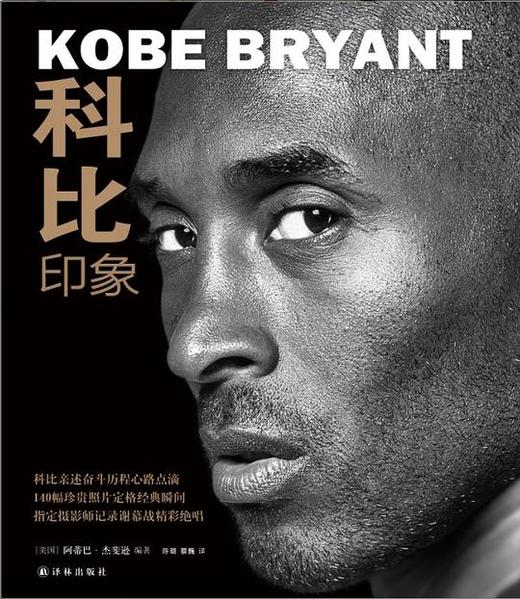 科比：印象 商品图0