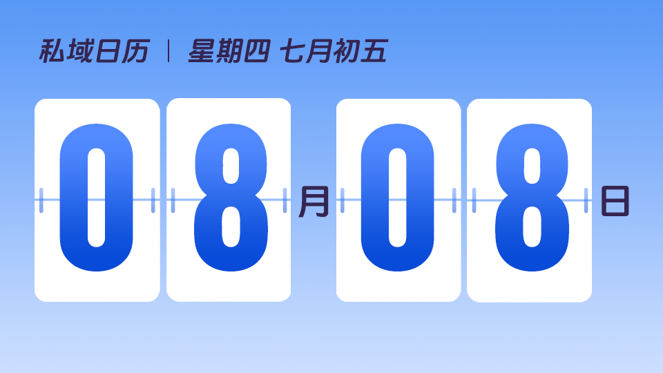 8月8日  | 小程序商城如何做转化