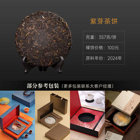 古寨春【定制茶礼】多款茶类、包装可供选择 定制专属于您（企业）的个性茶品 50饼起即可定制，200饼起免版费