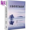 【中商原版】王阳明传习录疏解 港台原版 杜保瑞 华夏出版 商品缩略图0