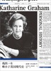 【No.1进击的女性】我的一生略小于美国现代史 : 凯瑟琳·格雷厄姆自传 商品缩略图0
