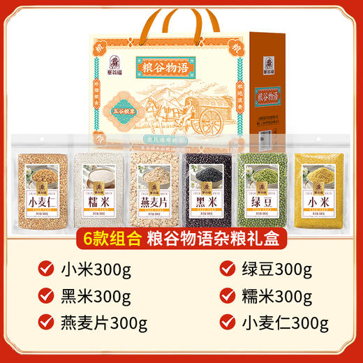 塞翁福杂粮礼粮谷物语礼盒—89型 商品图4