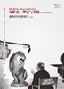 电影史：理论与实践（最新修订版） : 重构中国电影史学（特辑） 商品缩略图0