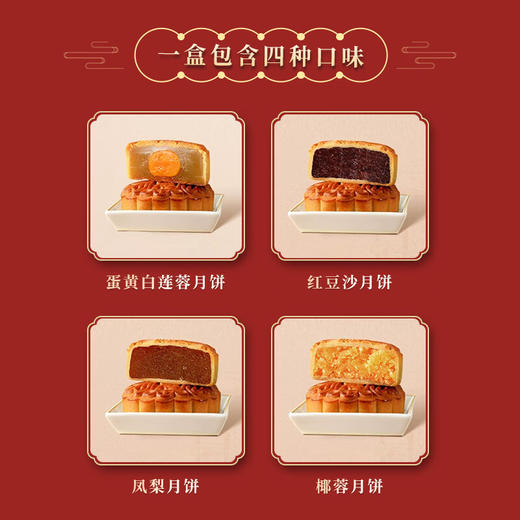 陶陶居广州酒家月饼蛋黄白莲蓉红豆沙凤梨柳蓉广式中秋月饼礼盒 陶陶居月满金秋月饼礼盒 600g 商品图2