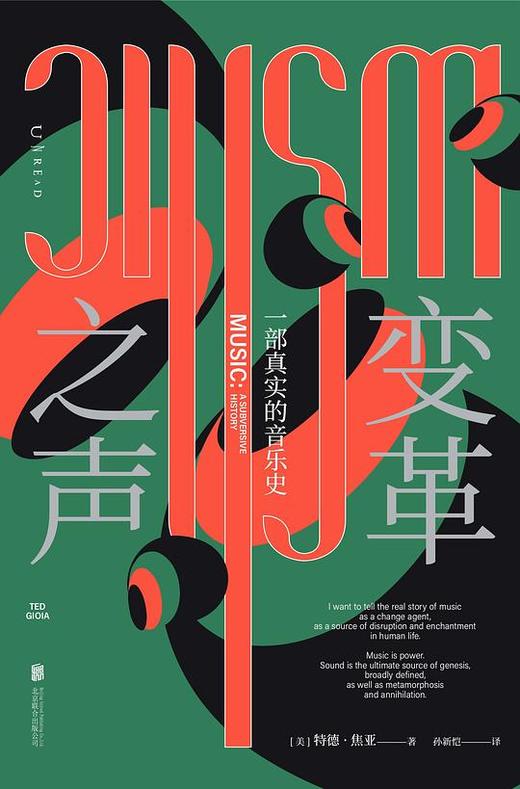 变革之声 : 一部真实的音乐史 商品图0