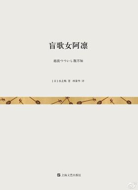 盲歌女阿凛