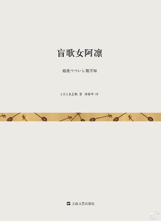 盲歌女阿凛 商品图0