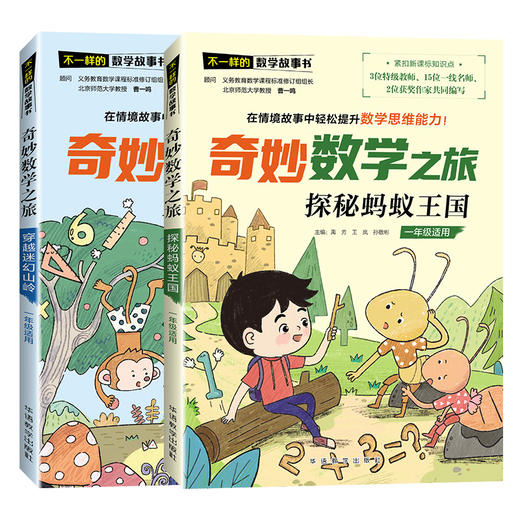 奇妙数学之旅（一年级至五年级套装） 商品图4