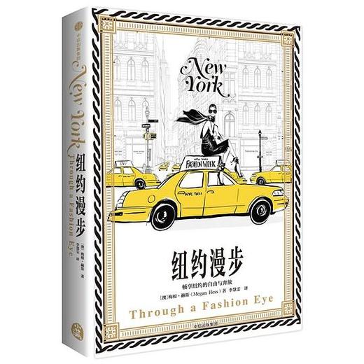 纽约漫步(精) 商品图0