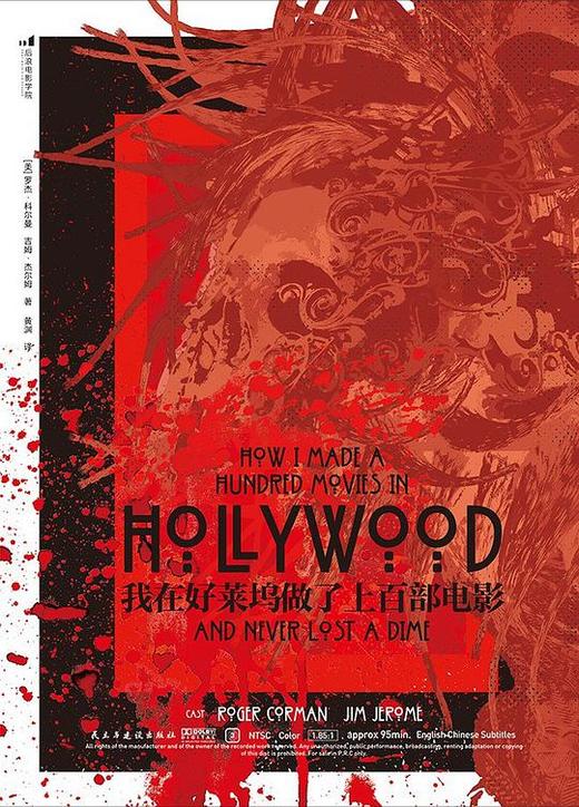 我在好莱坞做了上百部电影 : 如何稳赚不赔 商品图0