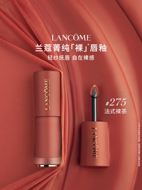 LANCOME 兰蔻菁纯裸唇釉