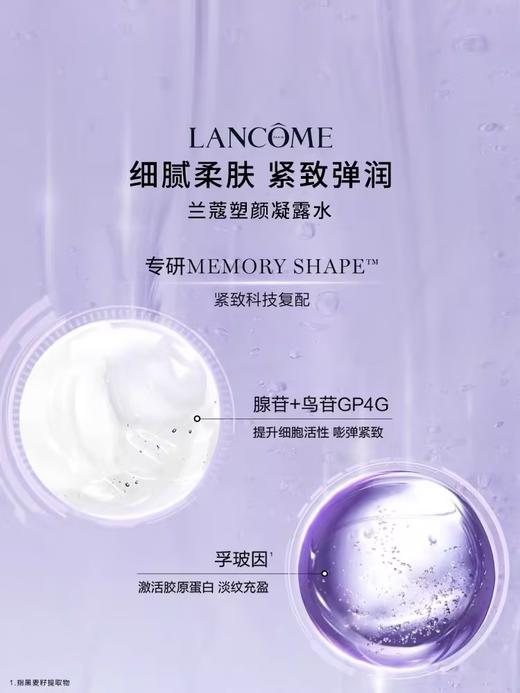 LANCOME兰蔻 塑颜紧致凝露水 商品图1