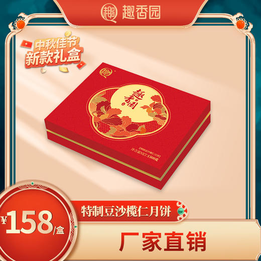 特制豆沙榄仁 商品图0