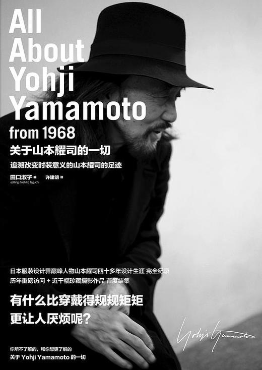 关于山本耀司的一切 商品图0