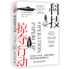 《科技掠夺行动》回形针行动二战档案首度披露纳粹科学家名单军事 商品缩略图4