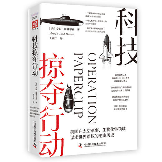 《科技掠夺行动》回形针行动二战档案首度披露纳粹科学家名单军事 商品图4
