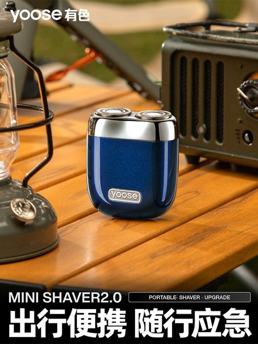 yoose 有色 MINI2.0 电动剃须刀 商品图0