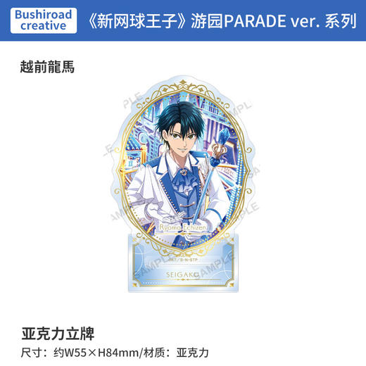 日本正版 BUSHIROAD 新网球王子 游园PARADE ver. 立牌 周边谷子 商品图4
