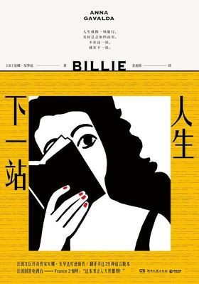 【No.10小说药丸】人生下一站