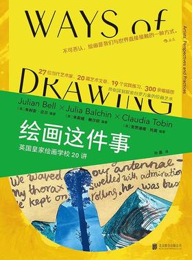 绘画这件事 : 英国皇家绘画学校20讲